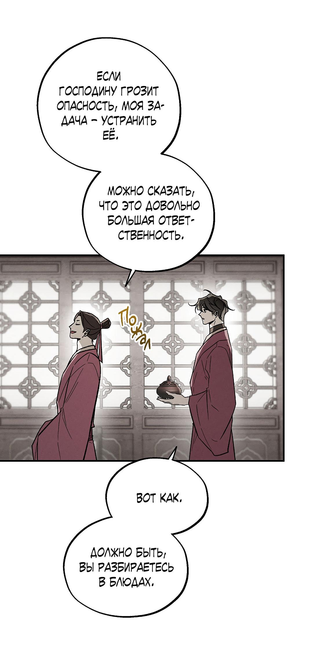 Манга Но Е Джу в другом мире - Глава 23 Страница 76