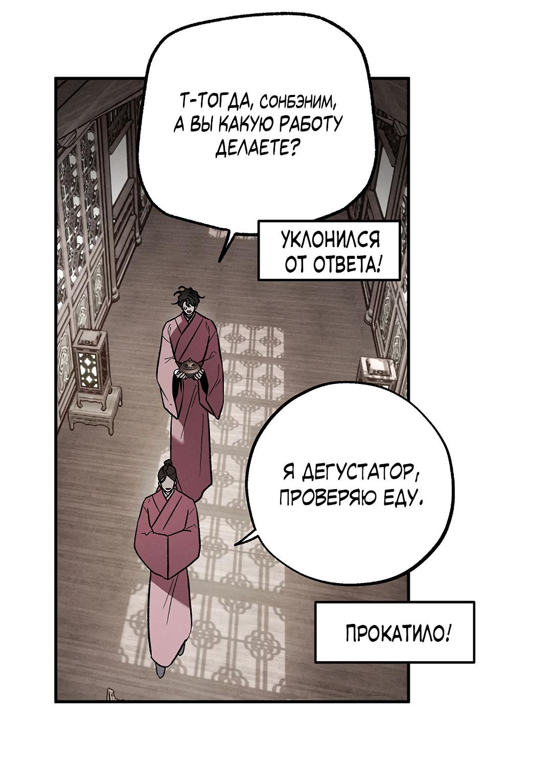 Манга Но Е Джу в другом мире - Глава 23 Страница 75