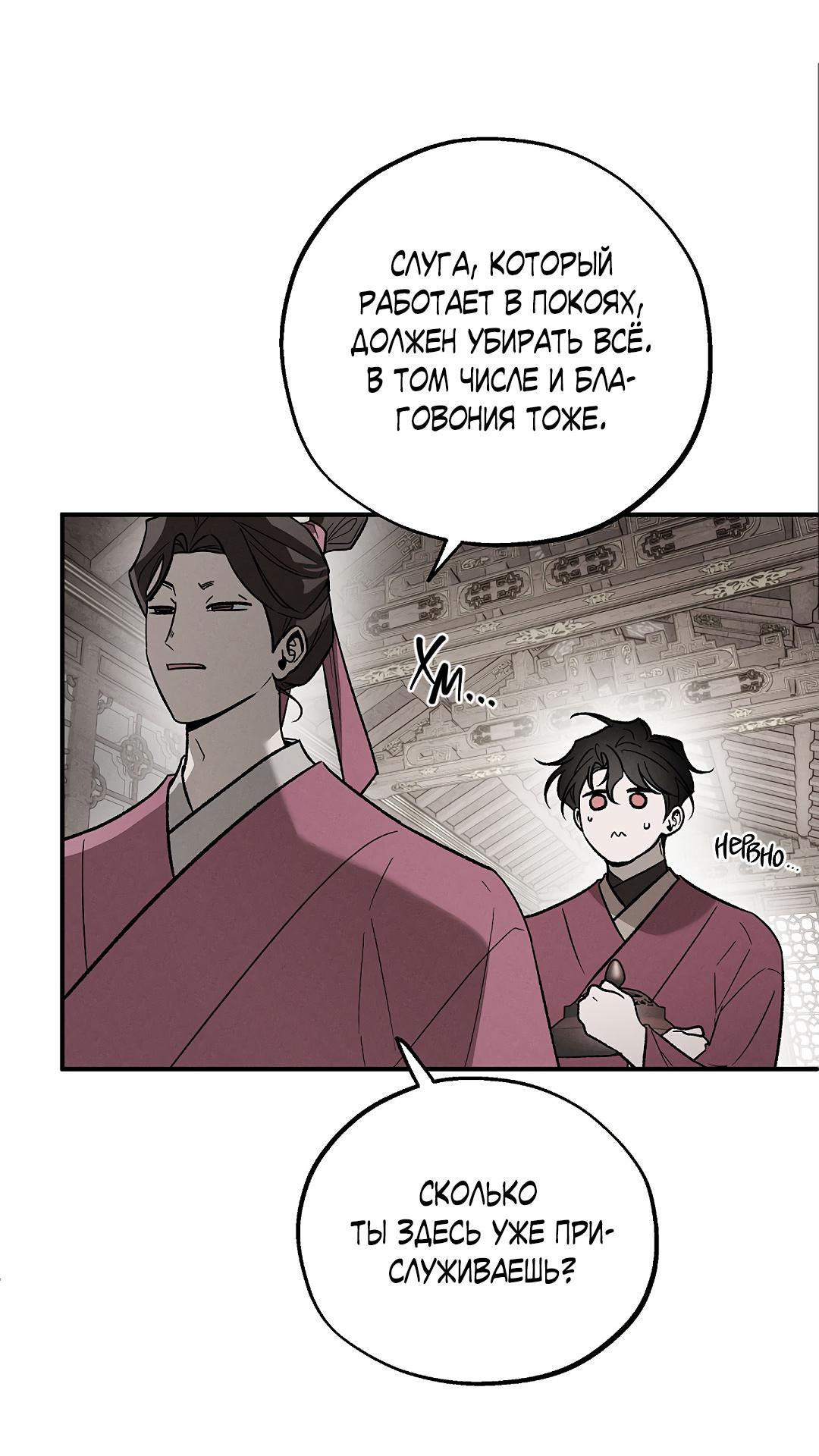 Манга Но Е Джу в другом мире - Глава 23 Страница 70