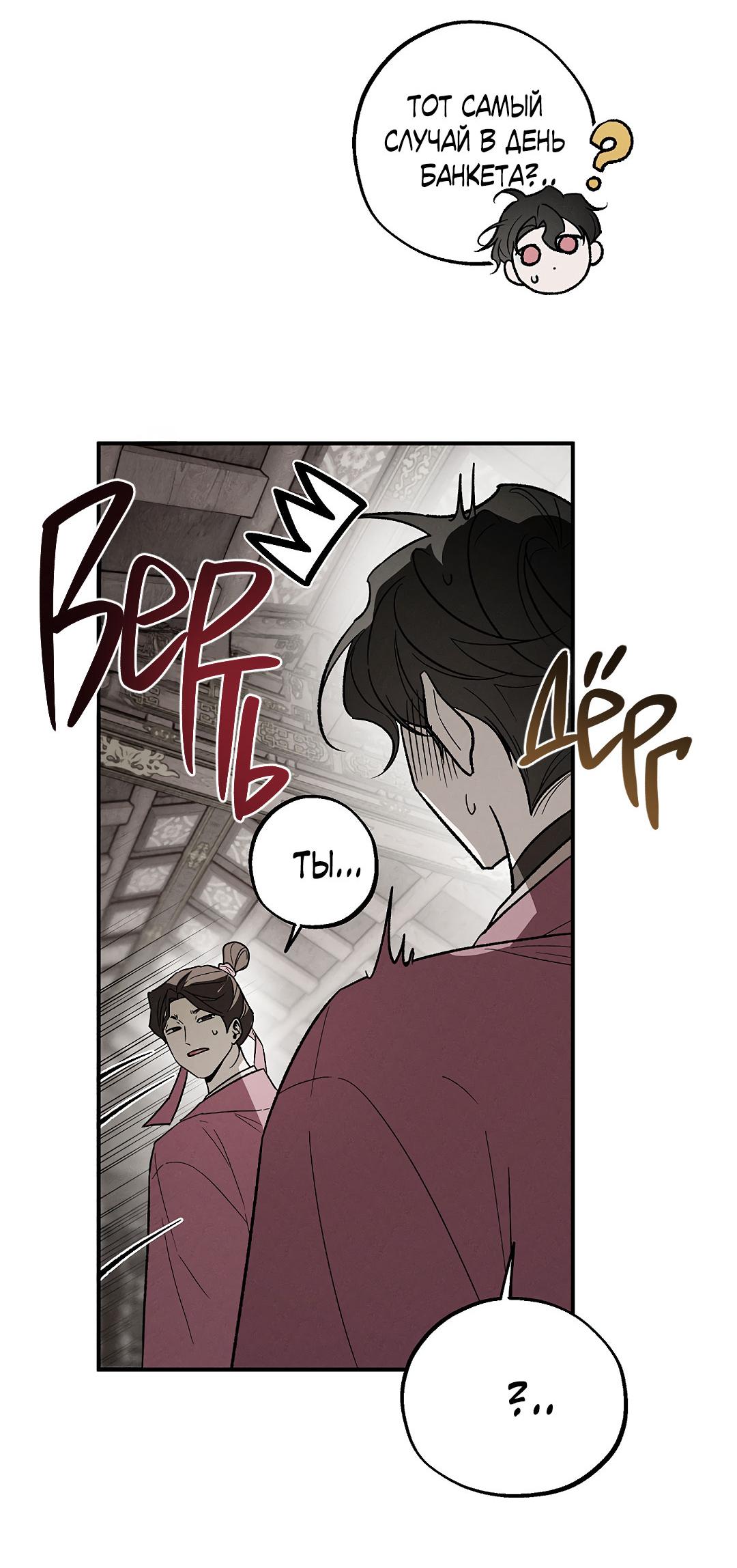 Манга Но Е Джу в другом мире - Глава 23 Страница 78