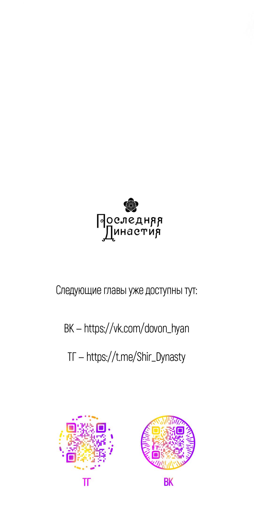 Манга Но Е Джу в другом мире - Глава 23 Страница 88