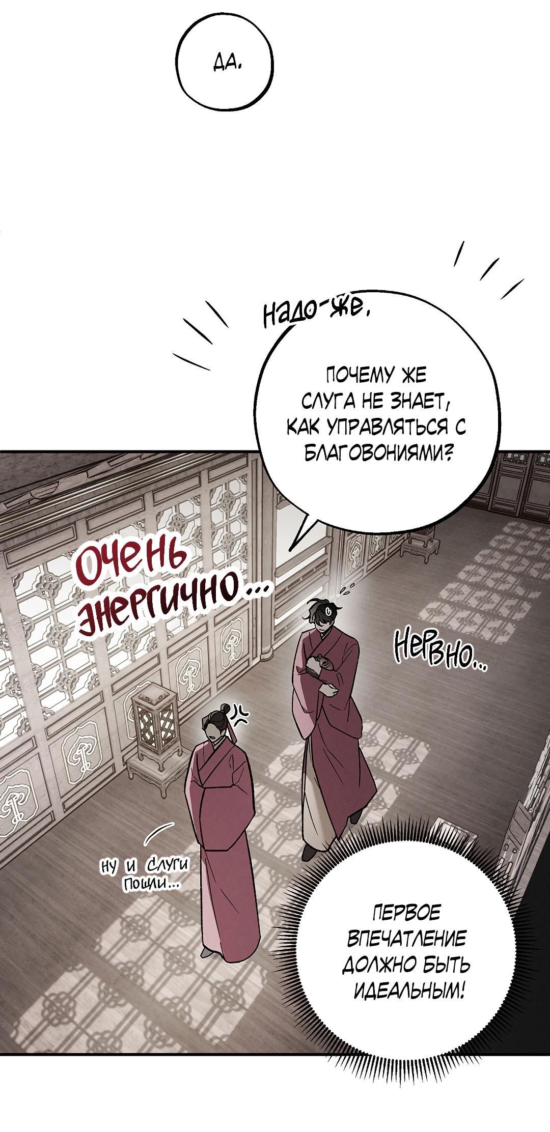 Манга Но Е Джу в другом мире - Глава 23 Страница 69