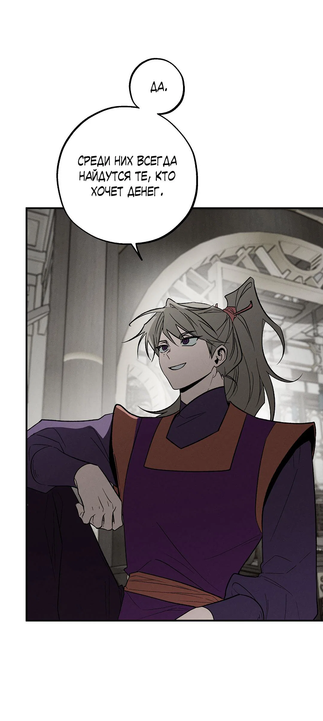 Манга Но Е Джу в другом мире - Глава 23 Страница 22