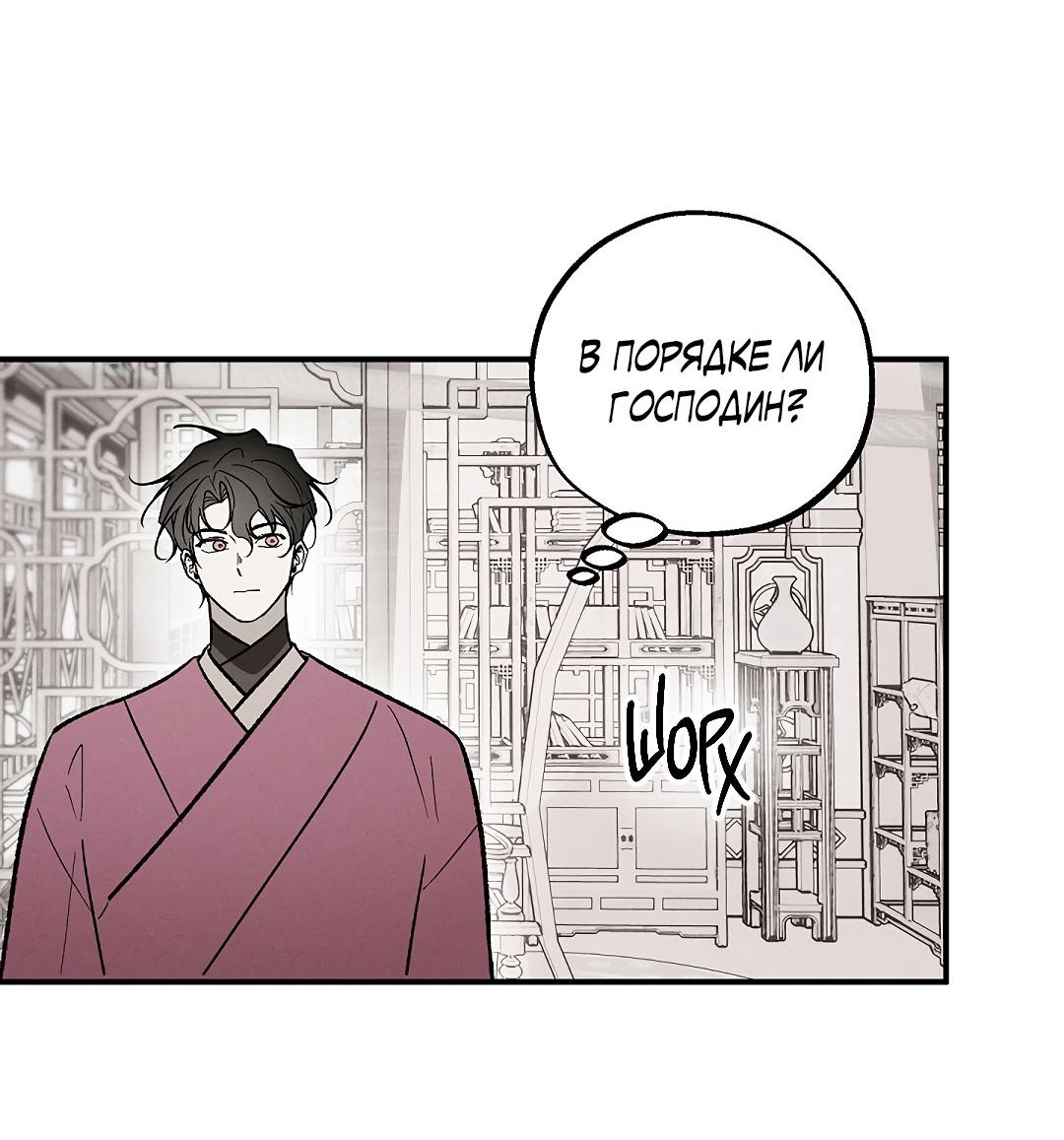 Манга Но Е Джу в другом мире - Глава 23 Страница 54