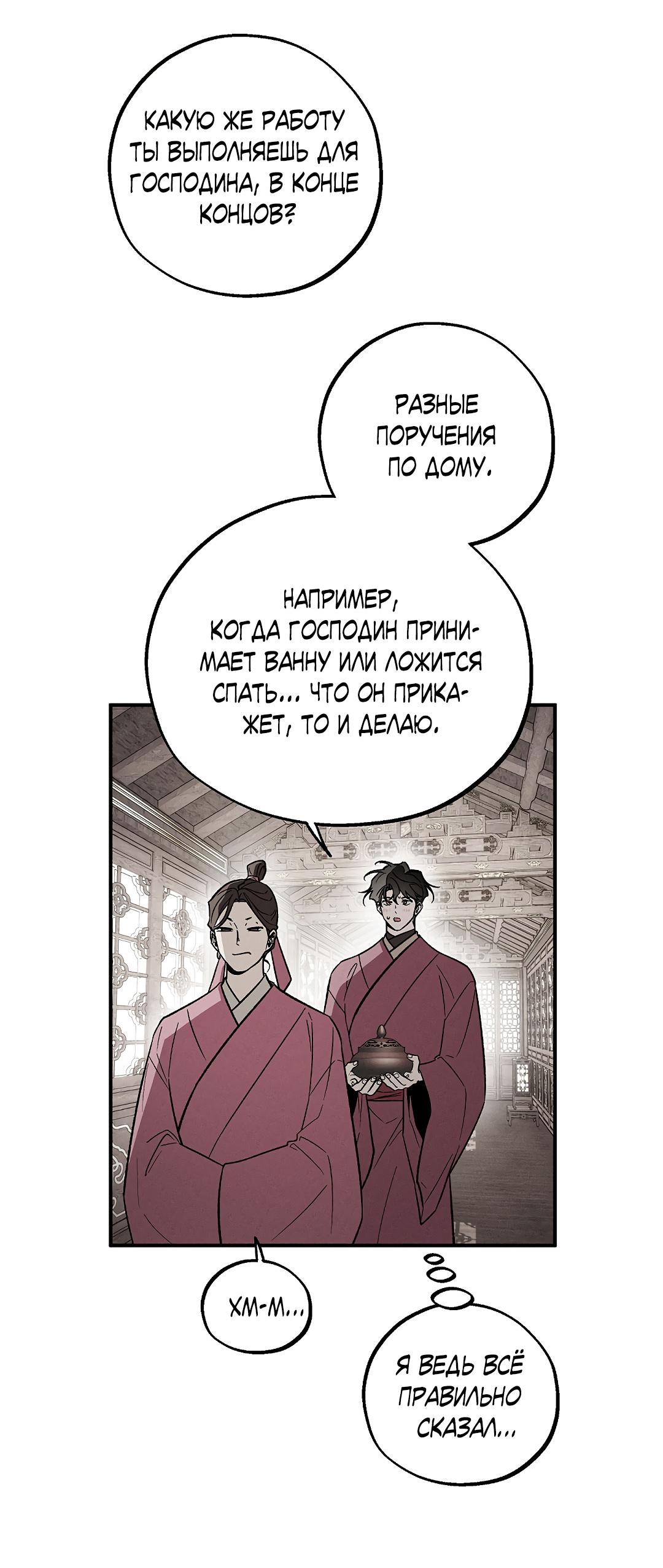 Манга Но Е Джу в другом мире - Глава 23 Страница 72