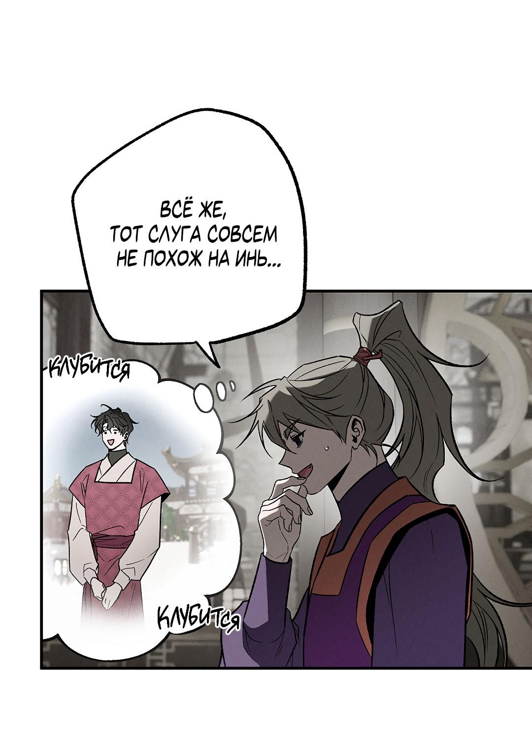 Манга Но Е Джу в другом мире - Глава 23 Страница 30