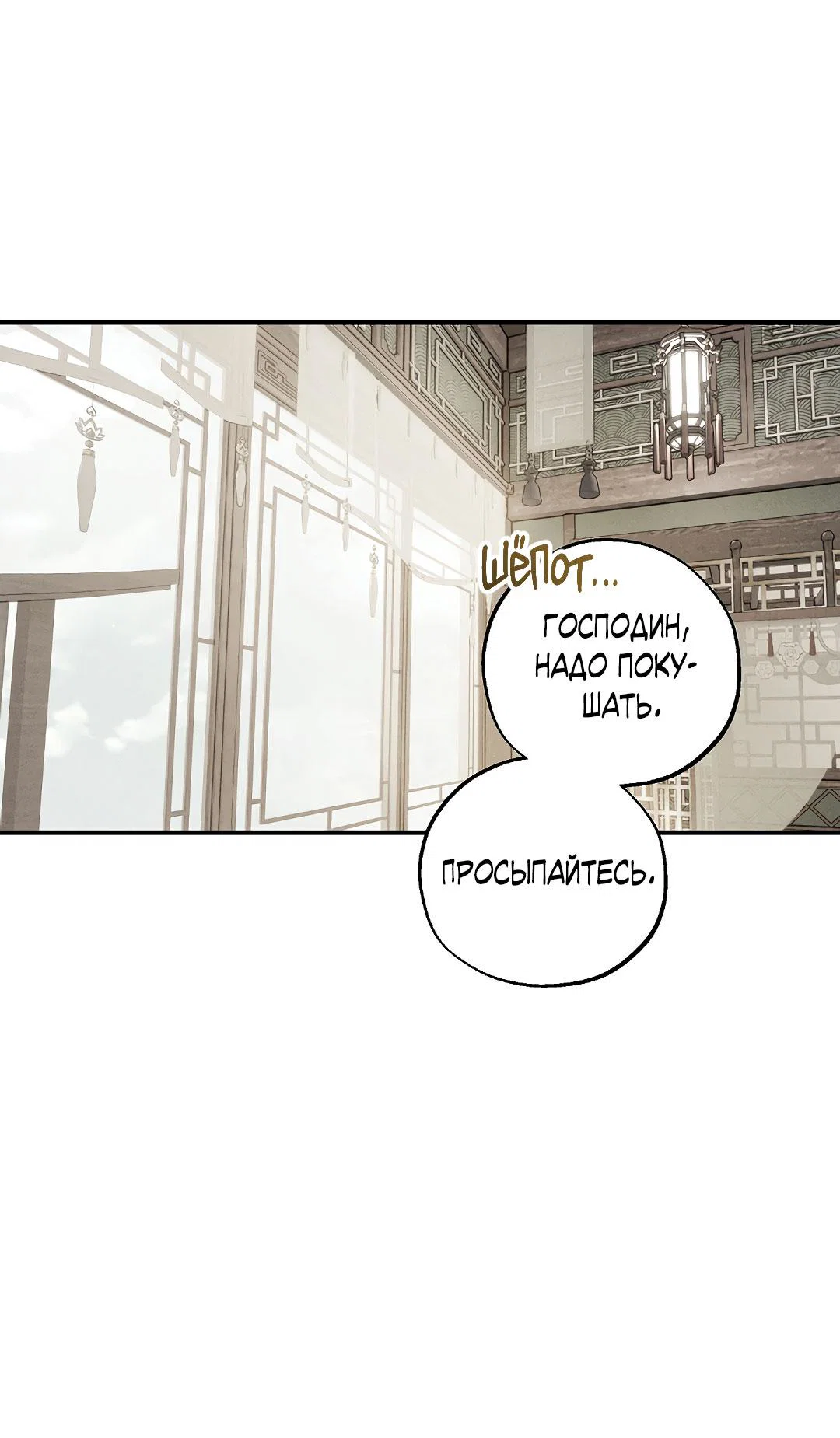 Манга Но Е Джу в другом мире - Глава 23 Страница 49