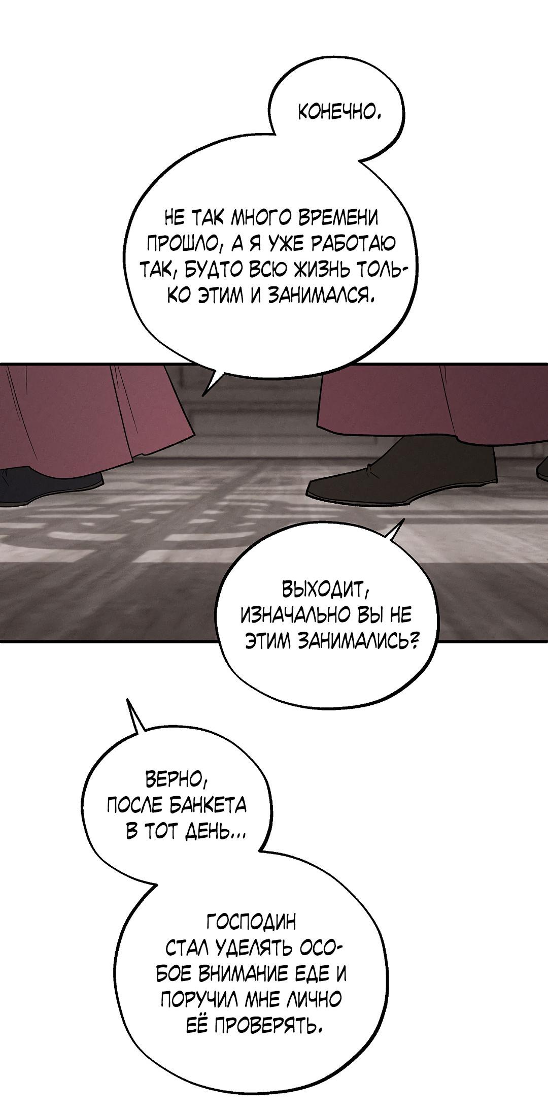 Манга Но Е Джу в другом мире - Глава 23 Страница 77