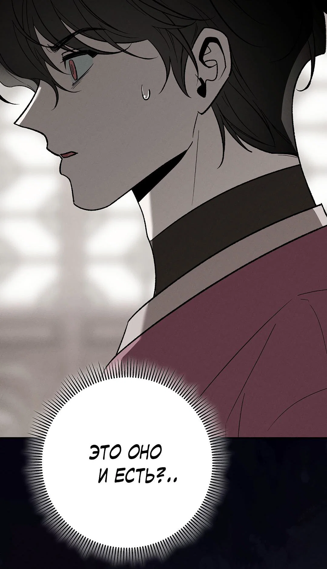 Манга Но Е Джу в другом мире - Глава 23 Страница 85