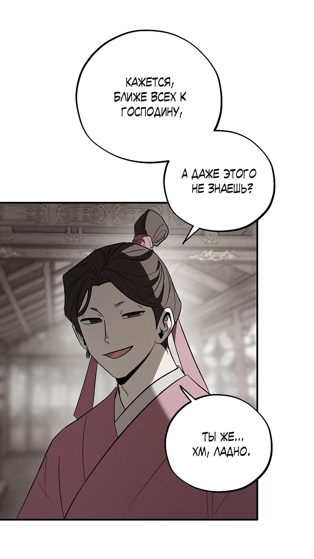 Манга Но Е Джу в другом мире - Глава 23 Страница 79