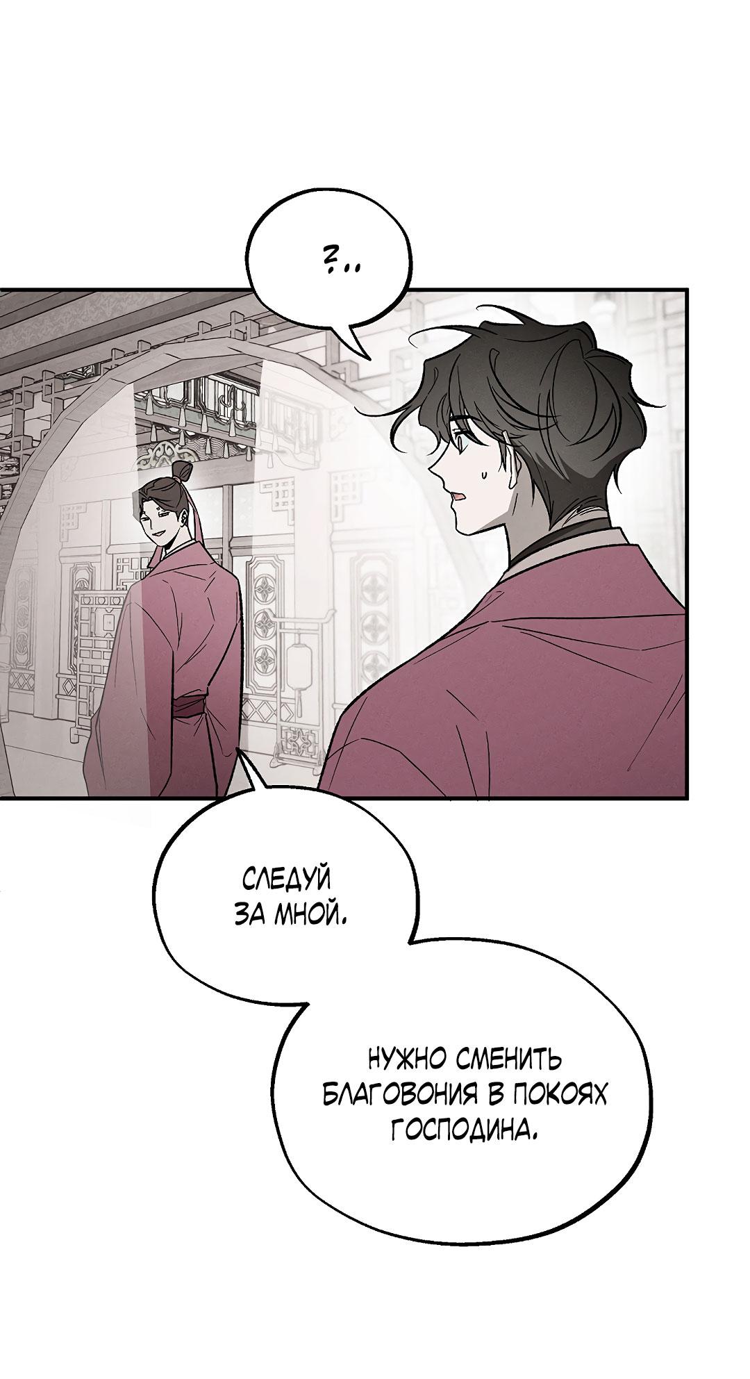 Манга Но Е Джу в другом мире - Глава 23 Страница 60