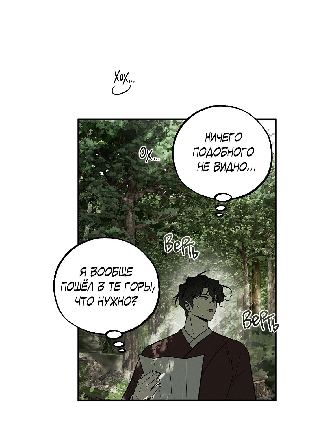 Манга Но Е Джу в другом мире - Глава 24 Страница 72