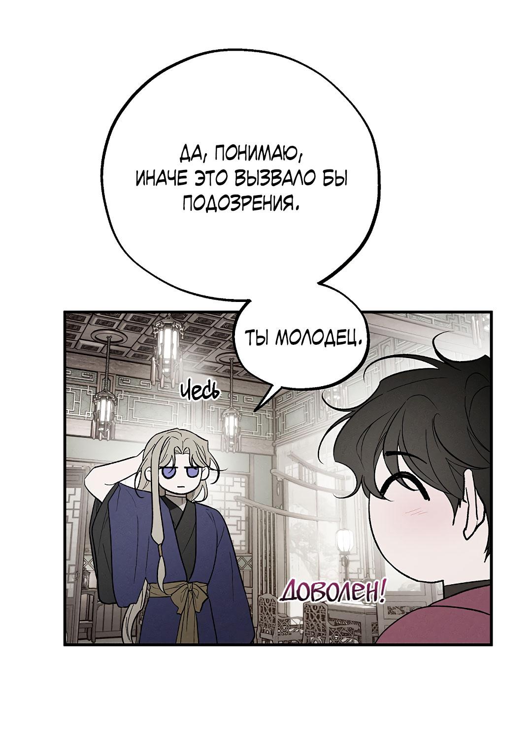 Манга Но Е Джу в другом мире - Глава 24 Страница 21