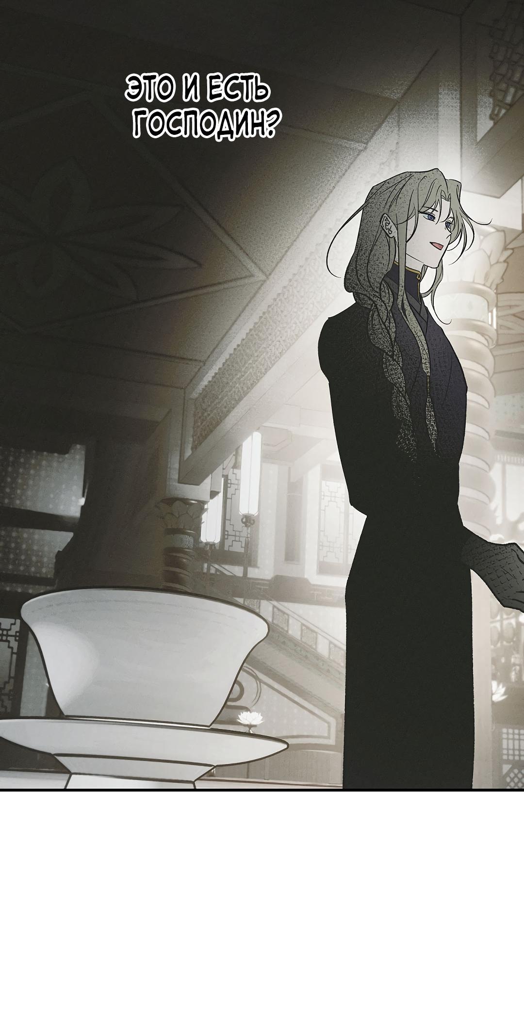 Манга Но Е Джу в другом мире - Глава 24 Страница 39