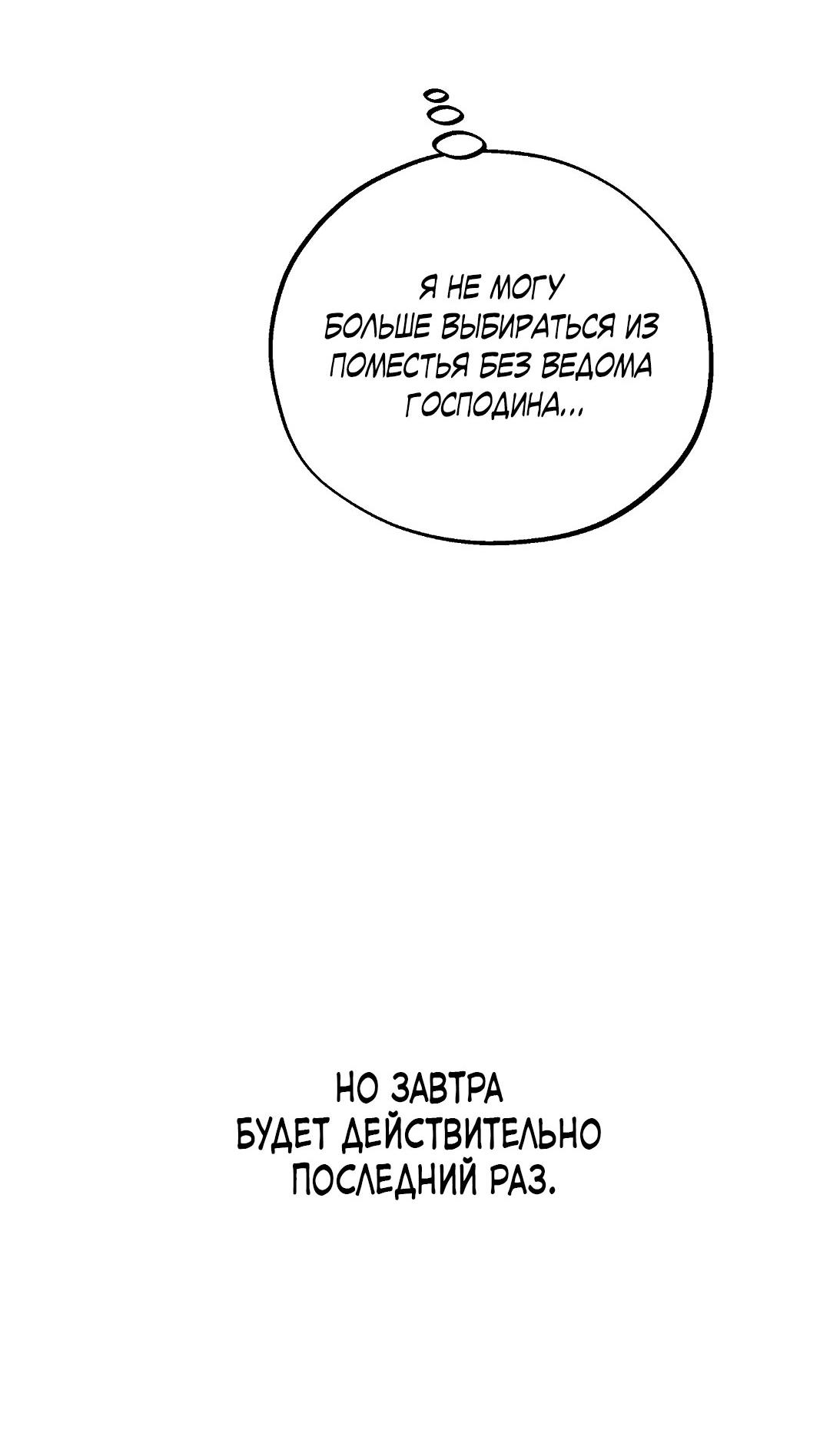 Манга Но Е Джу в другом мире - Глава 24 Страница 48