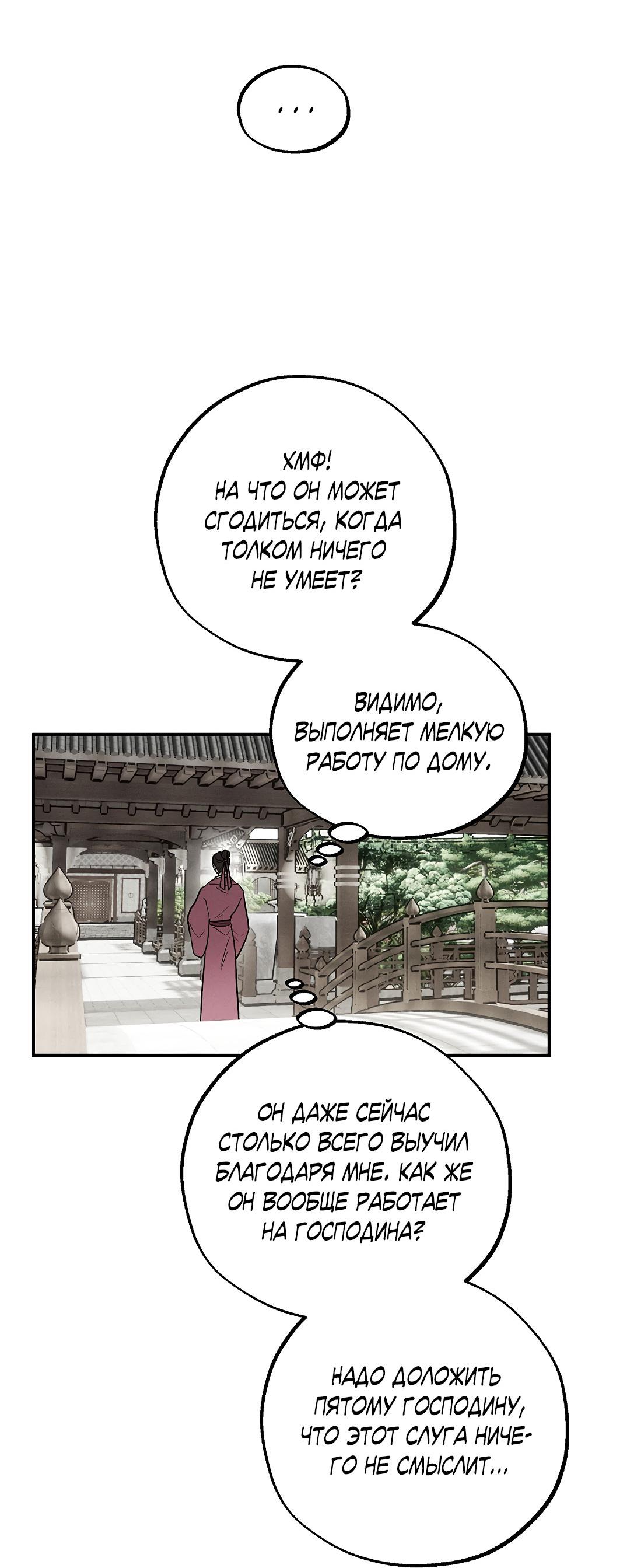 Манга Но Е Джу в другом мире - Глава 24 Страница 14