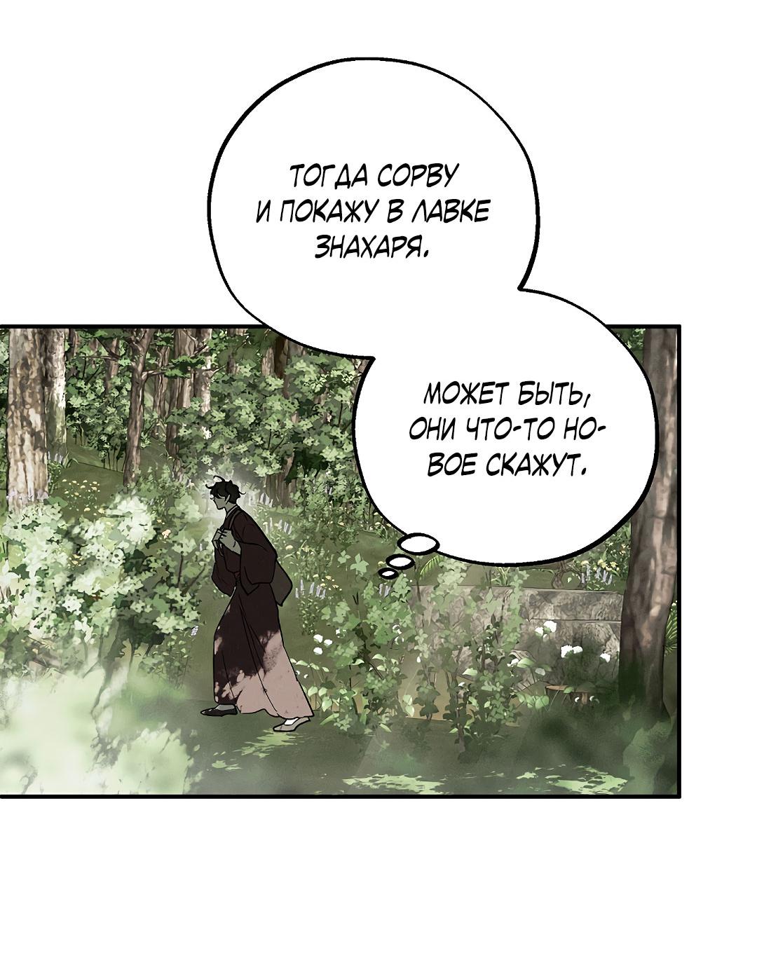 Манга Но Е Джу в другом мире - Глава 24 Страница 71