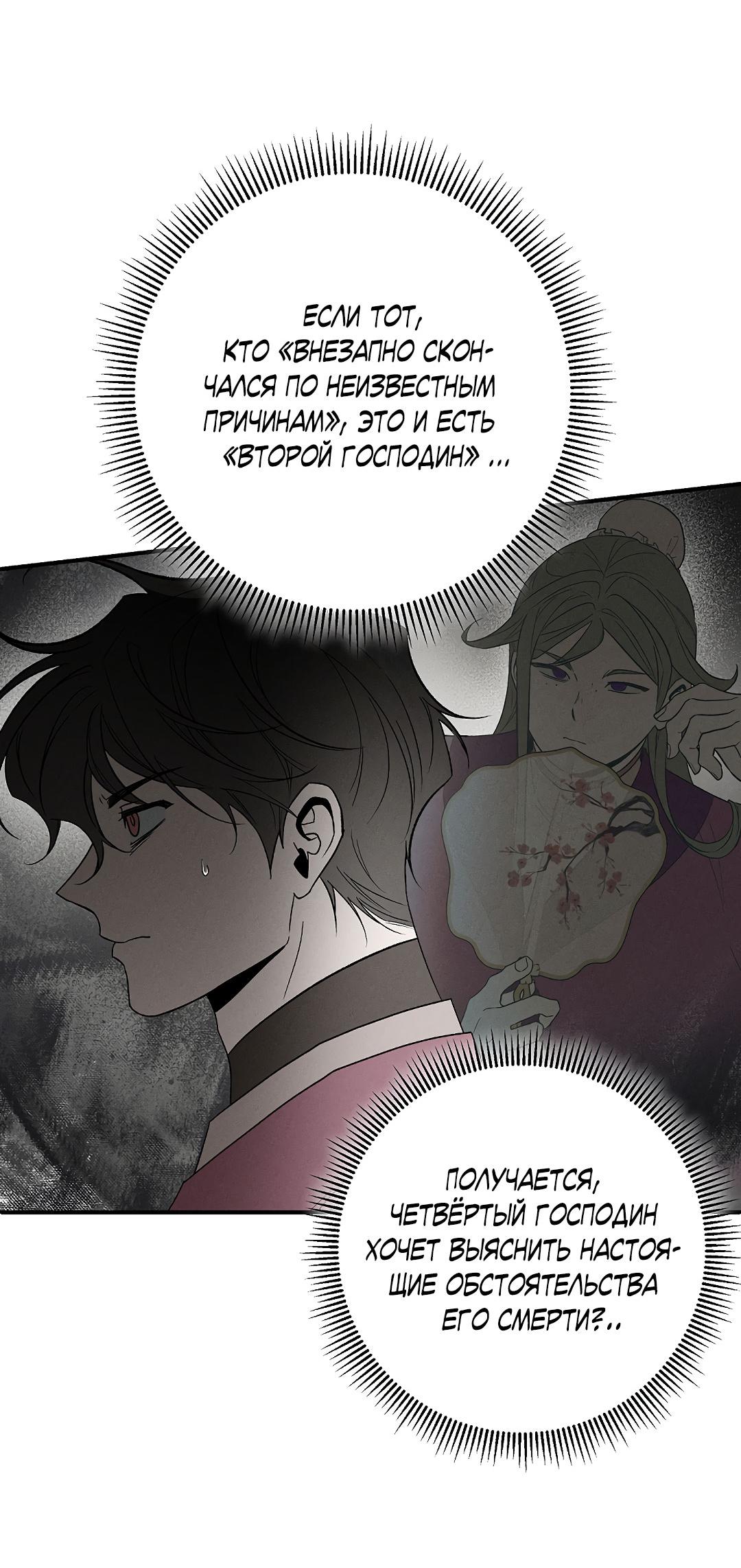 Манга Но Е Джу в другом мире - Глава 24 Страница 8