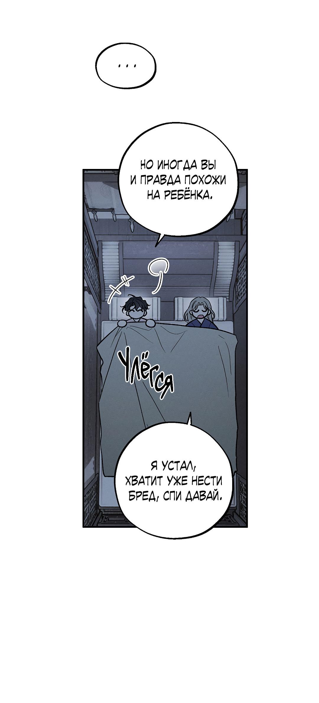 Манга Но Е Джу в другом мире - Глава 24 Страница 32