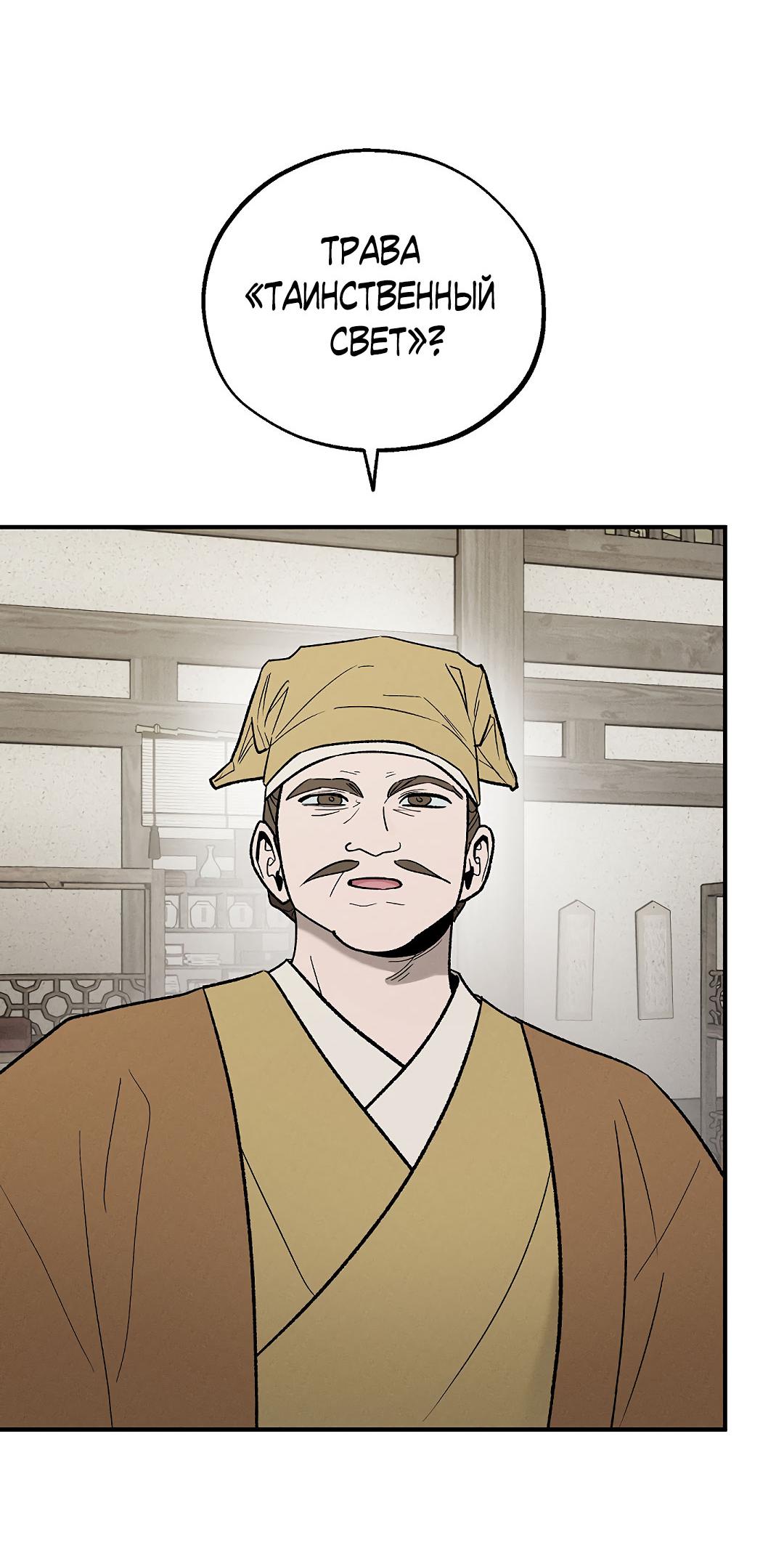 Манга Но Е Джу в другом мире - Глава 24 Страница 58