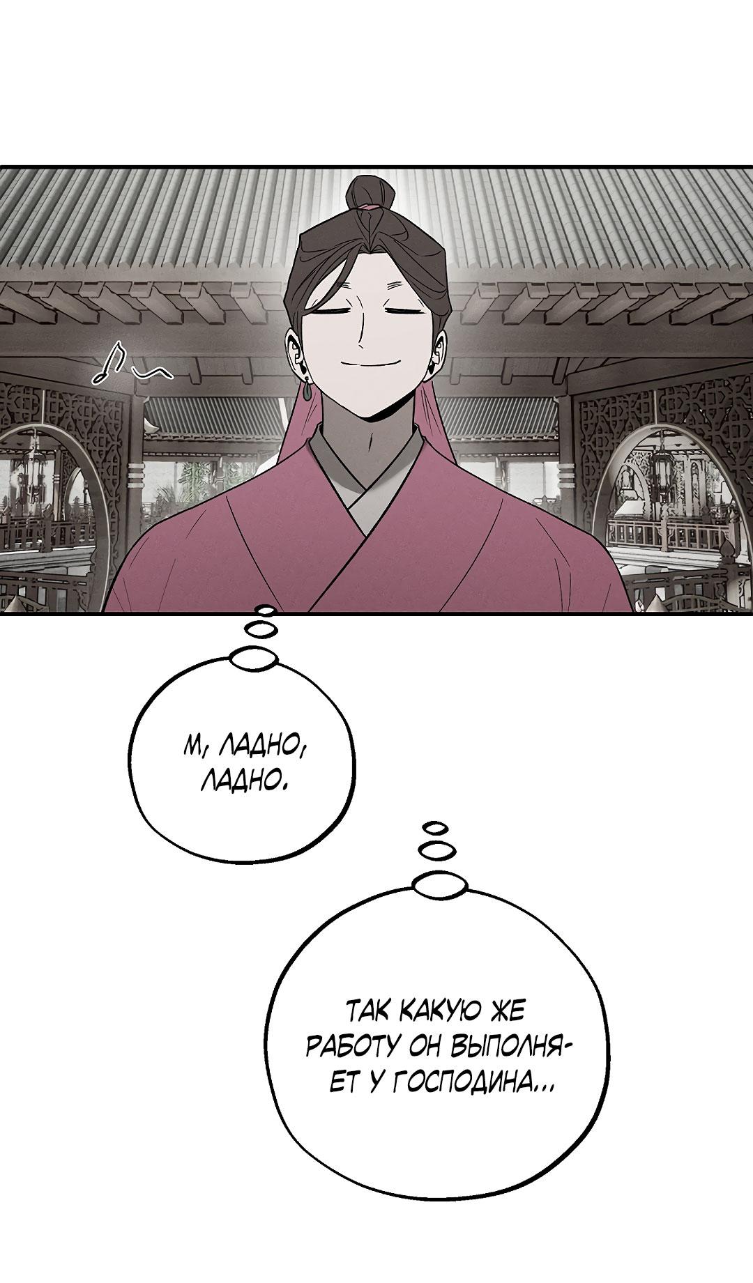 Манга Но Е Джу в другом мире - Глава 24 Страница 13