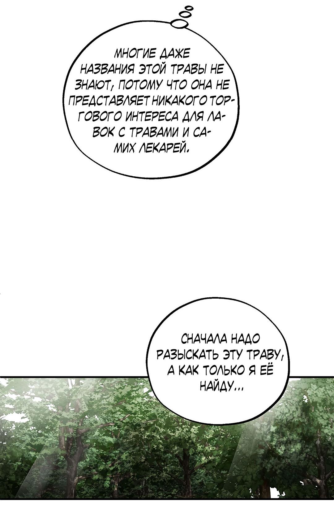 Манга Но Е Джу в другом мире - Глава 24 Страница 70