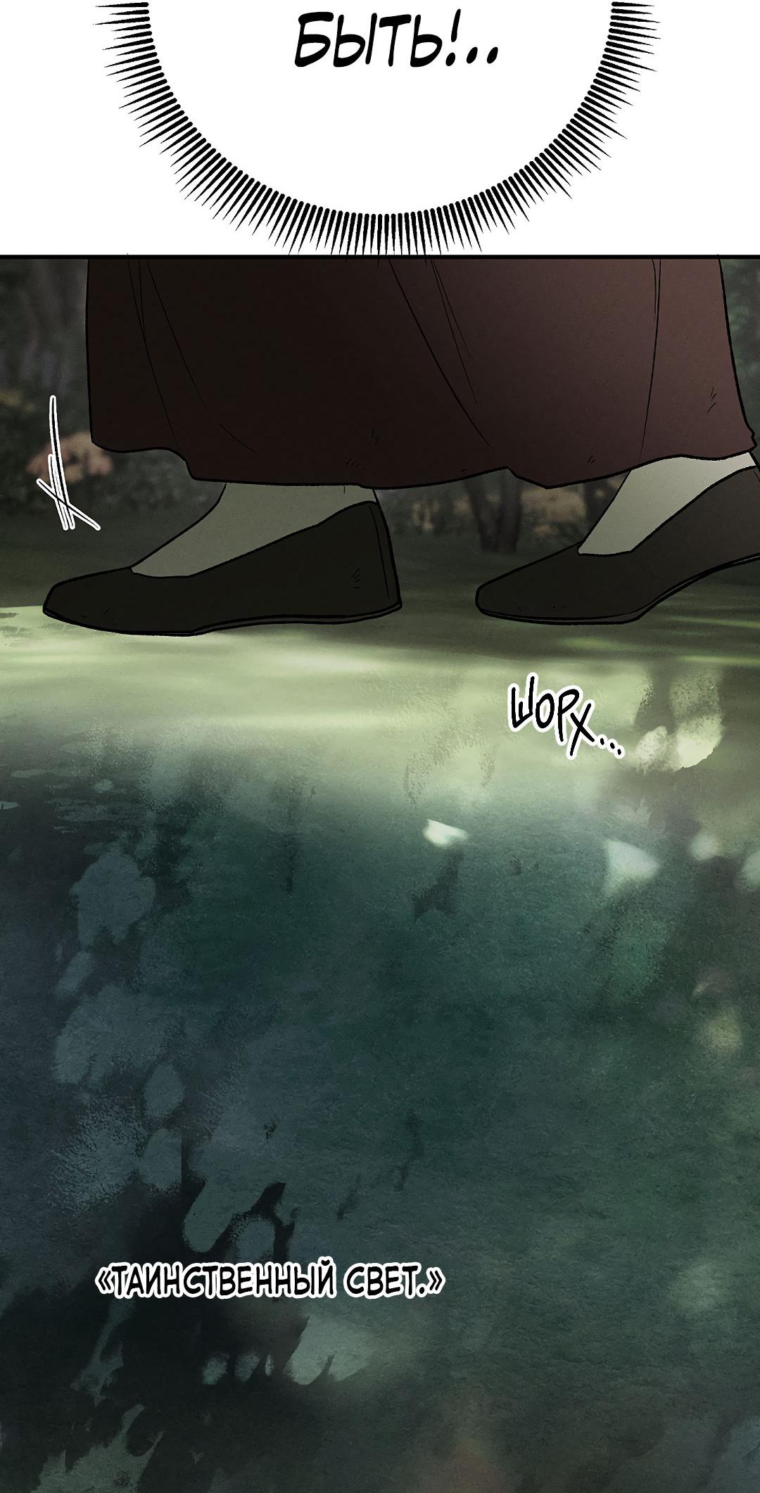 Манга Но Е Джу в другом мире - Глава 24 Страница 77