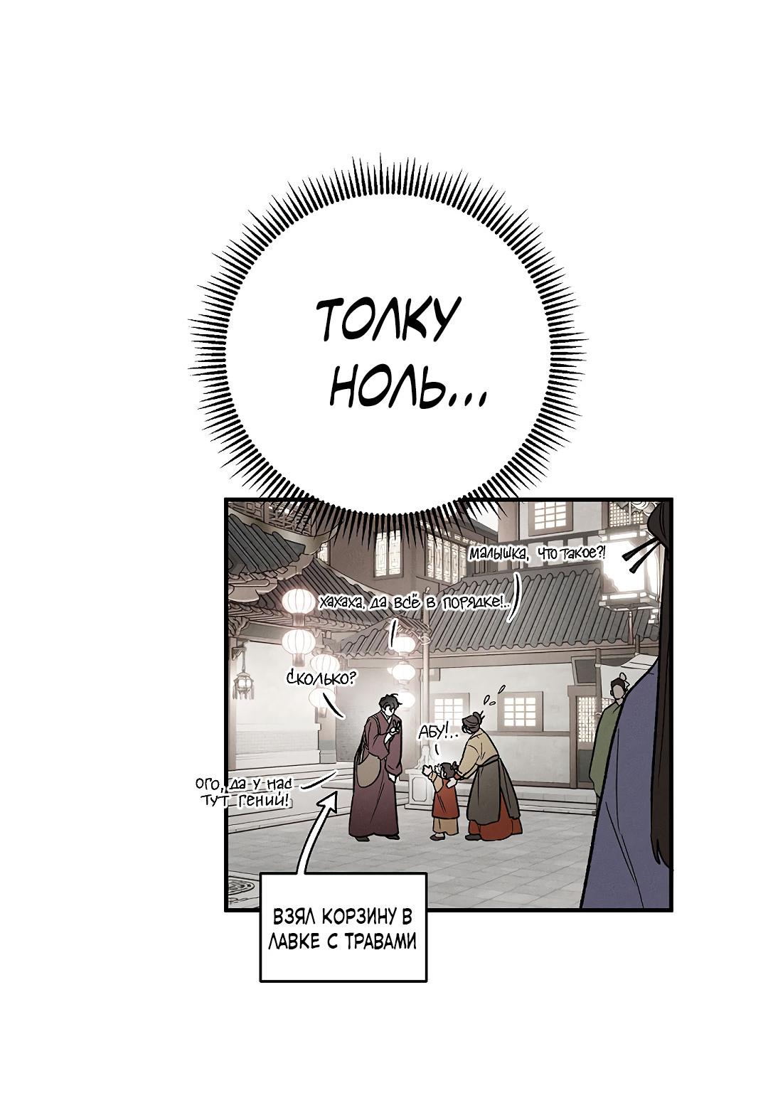 Манга Но Е Джу в другом мире - Глава 24 Страница 68