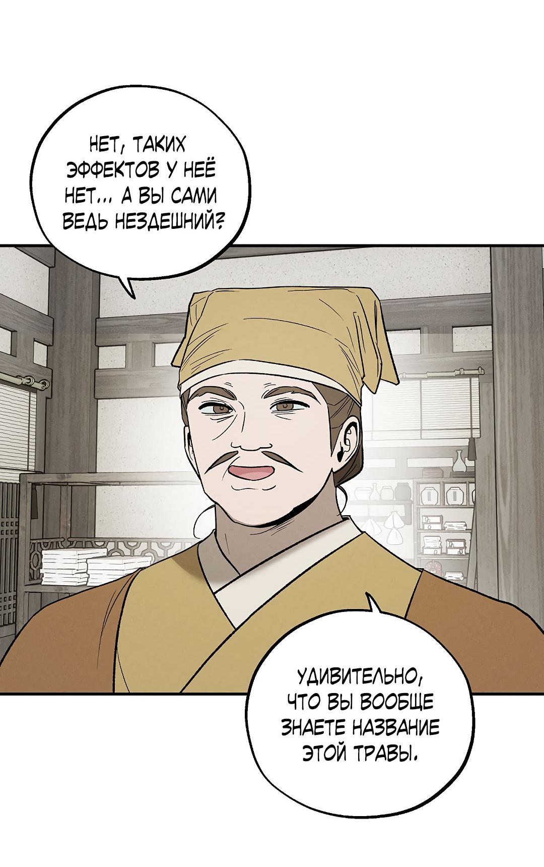 Манга Но Е Джу в другом мире - Глава 24 Страница 63