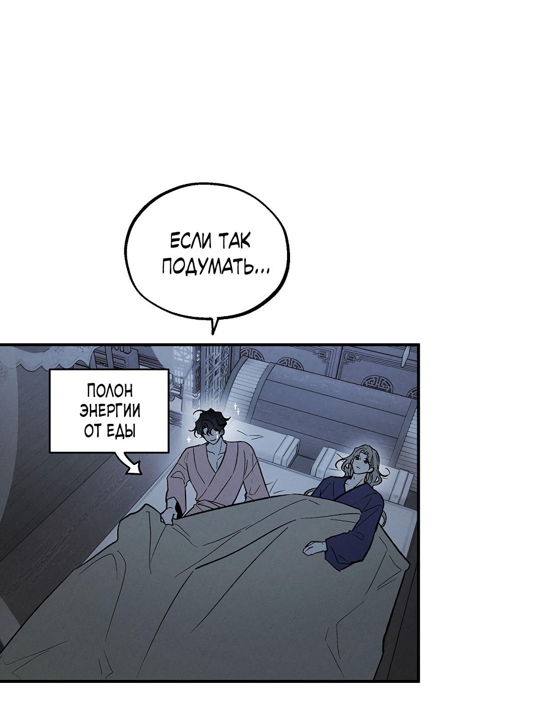 Манга Но Е Джу в другом мире - Глава 24 Страница 23