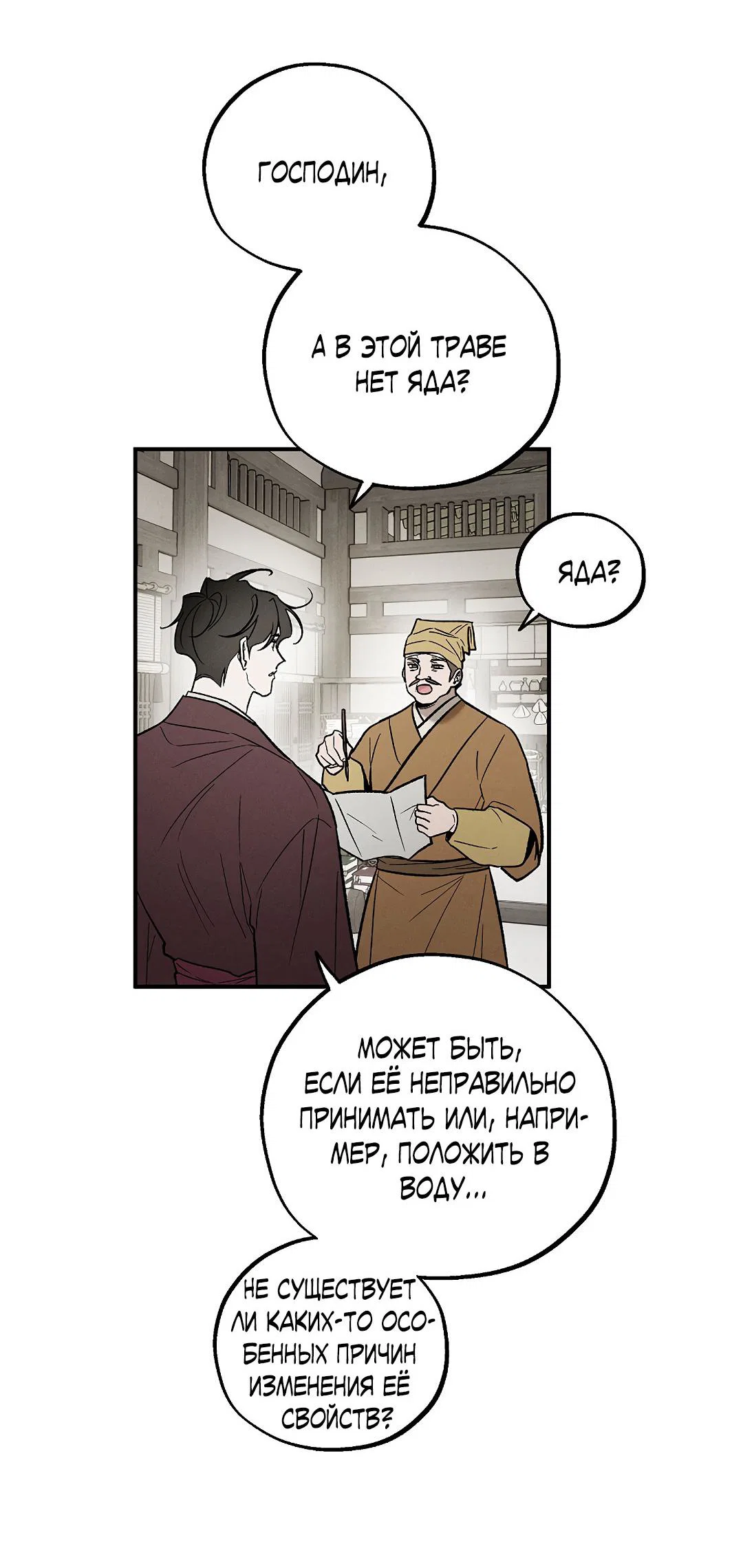 Манга Но Е Джу в другом мире - Глава 24 Страница 62