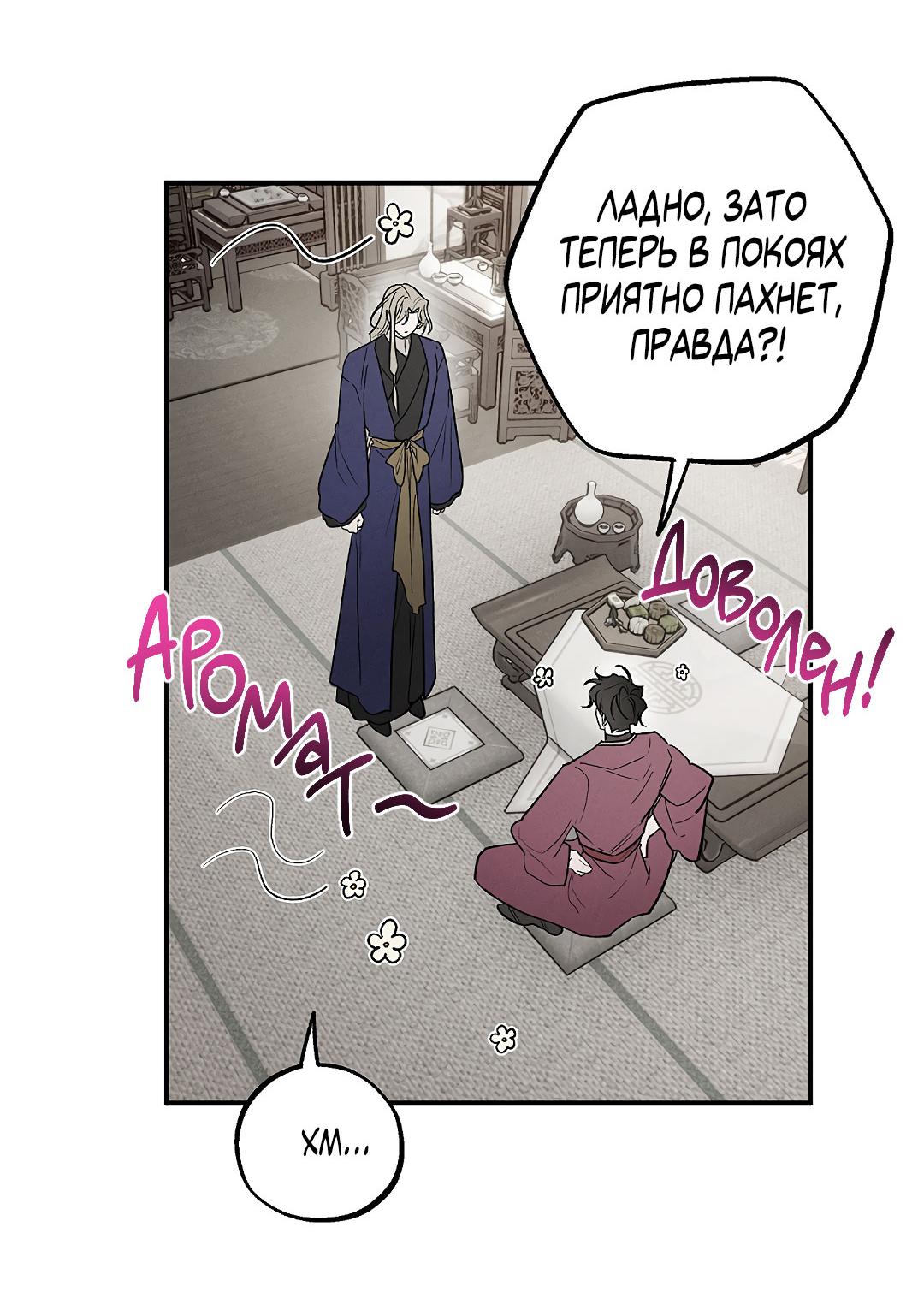 Манга Но Е Джу в другом мире - Глава 24 Страница 20