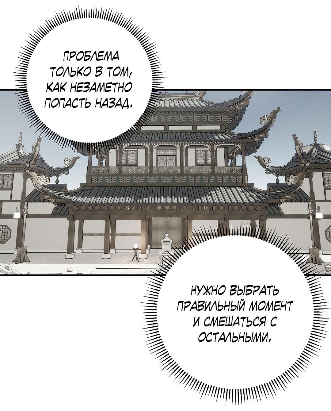 Манга Но Е Джу в другом мире - Глава 24 Страница 55