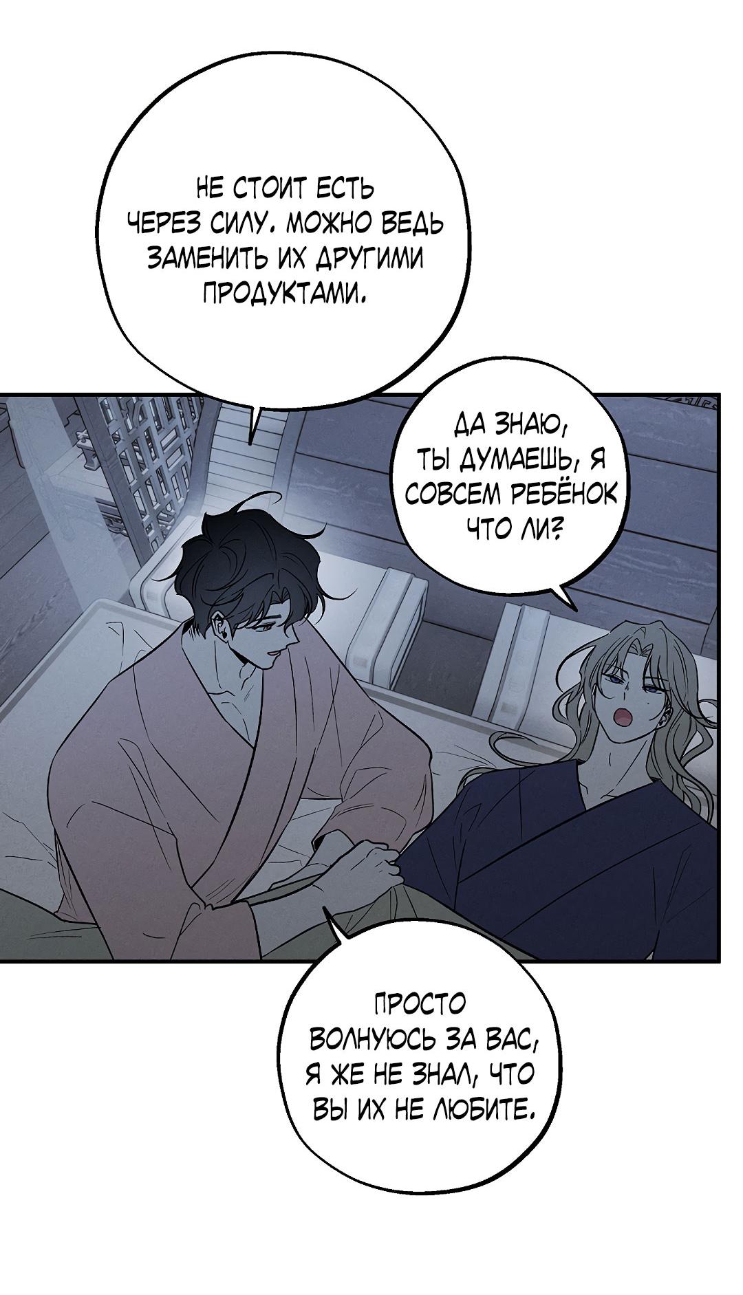 Манга Но Е Джу в другом мире - Глава 24 Страница 31