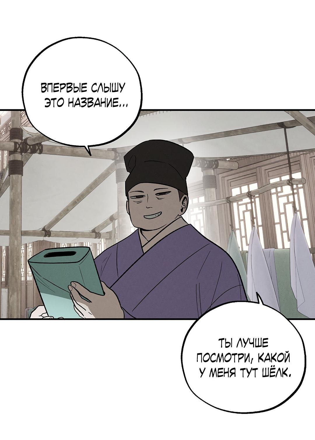 Манга Но Е Джу в другом мире - Глава 24 Страница 66