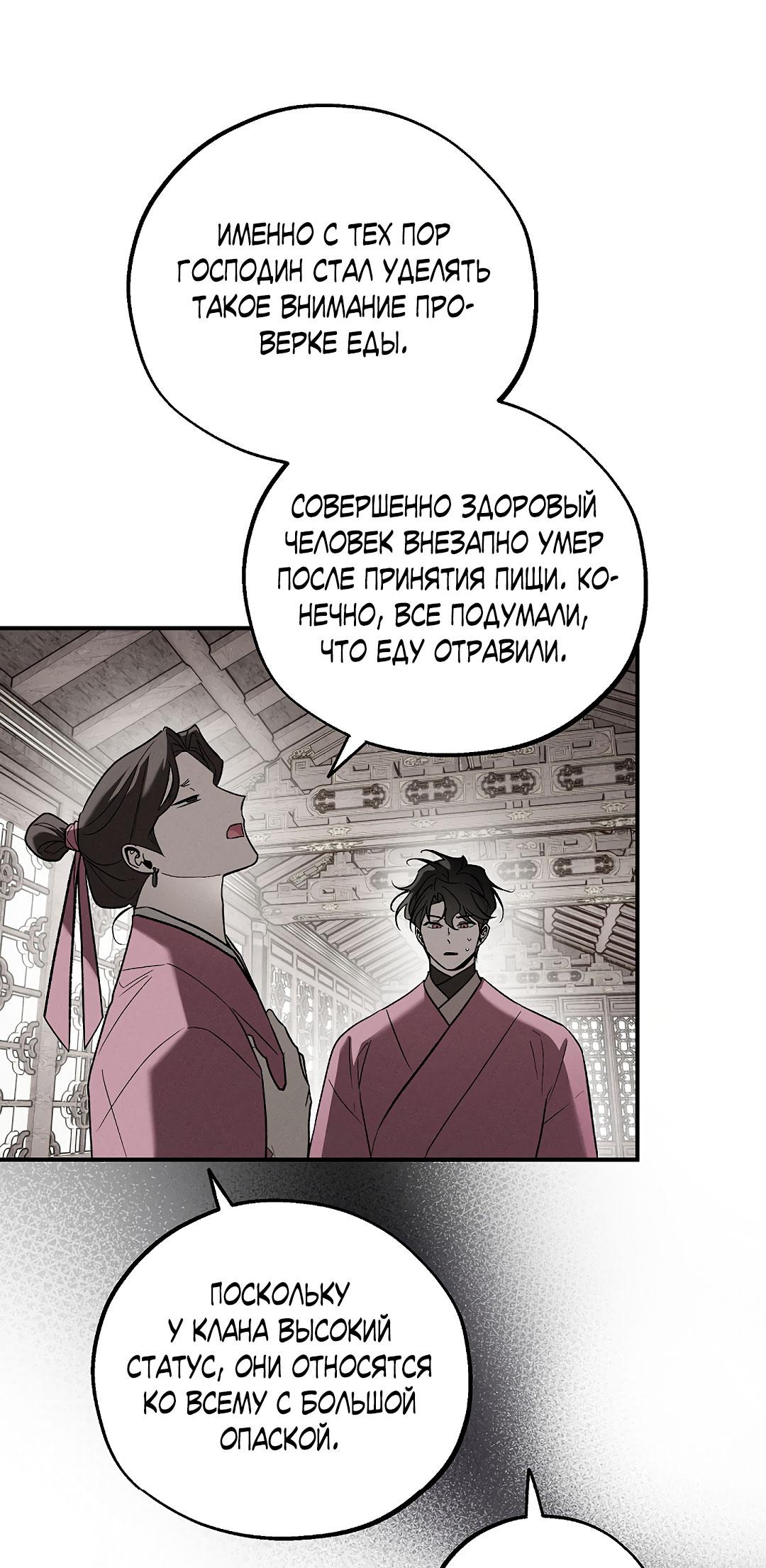 Манга Но Е Джу в другом мире - Глава 24 Страница 5