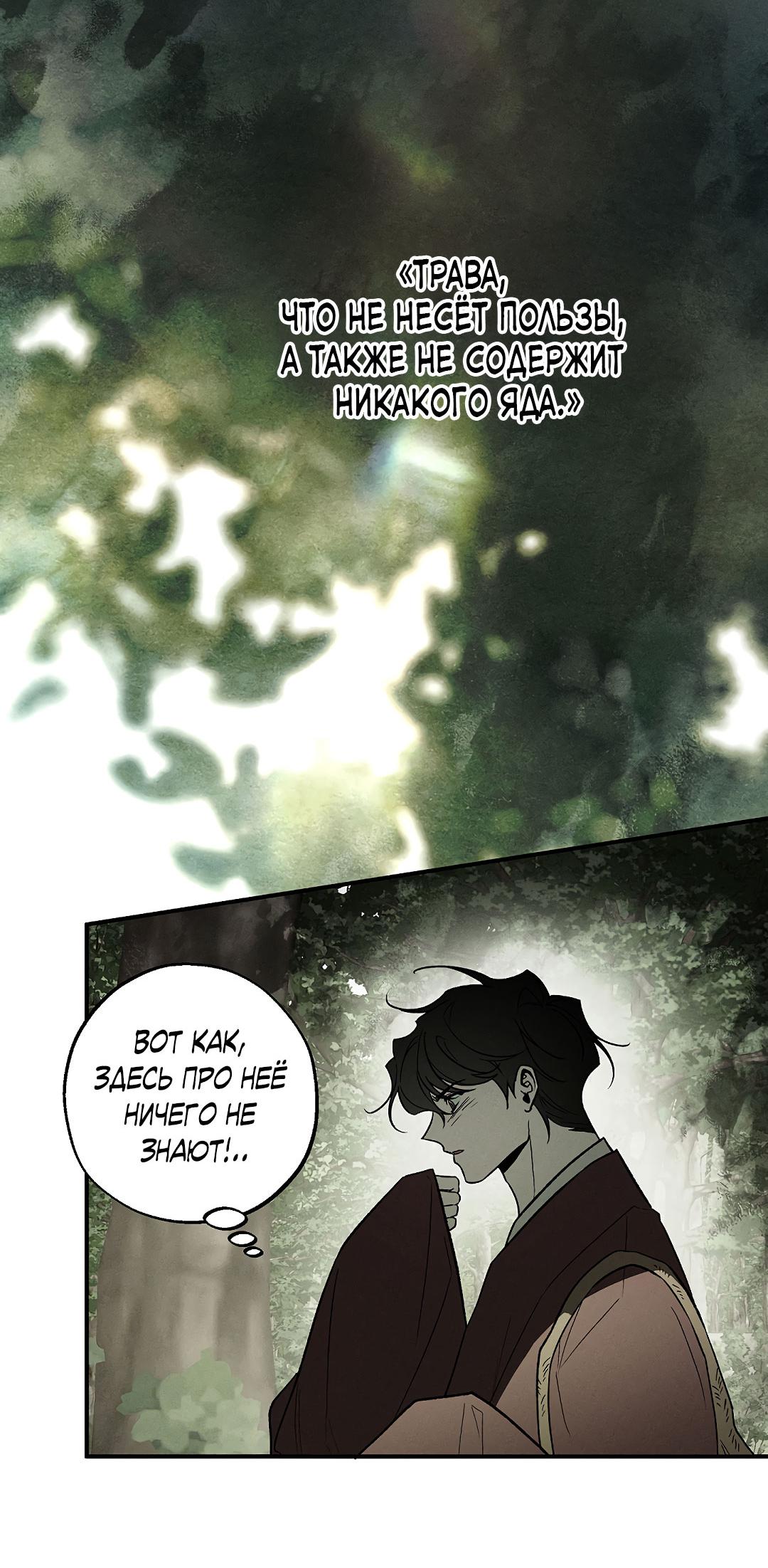 Манга Но Е Джу в другом мире - Глава 24 Страница 78