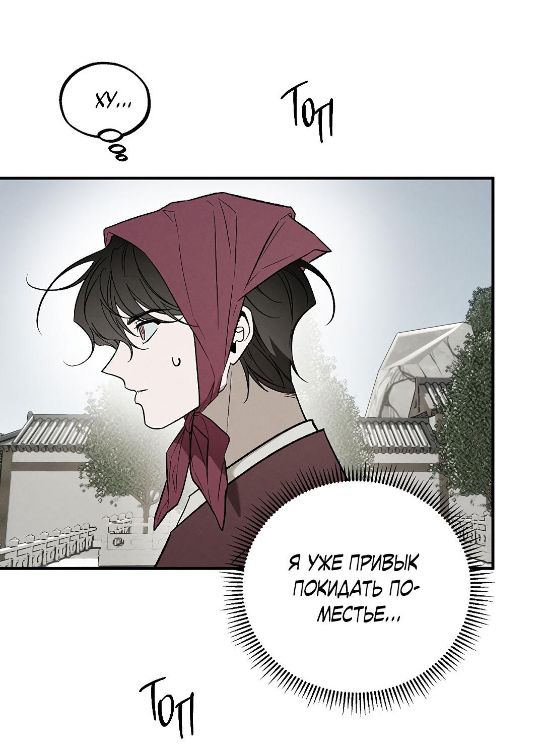 Манга Но Е Джу в другом мире - Глава 24 Страница 54