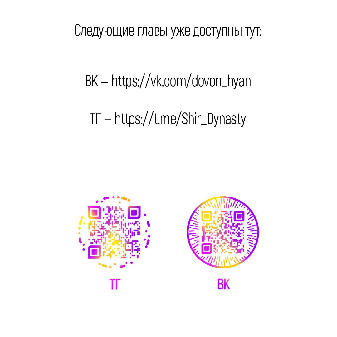 Манга Но Е Джу в другом мире - Глава 24 Страница 85