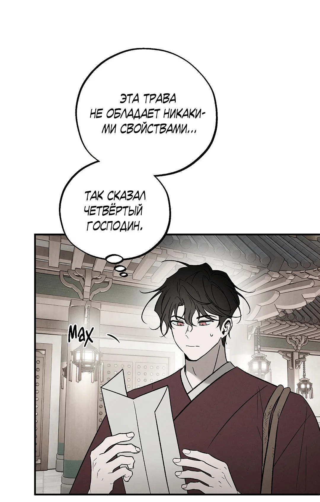 Манга Но Е Джу в другом мире - Глава 24 Страница 69