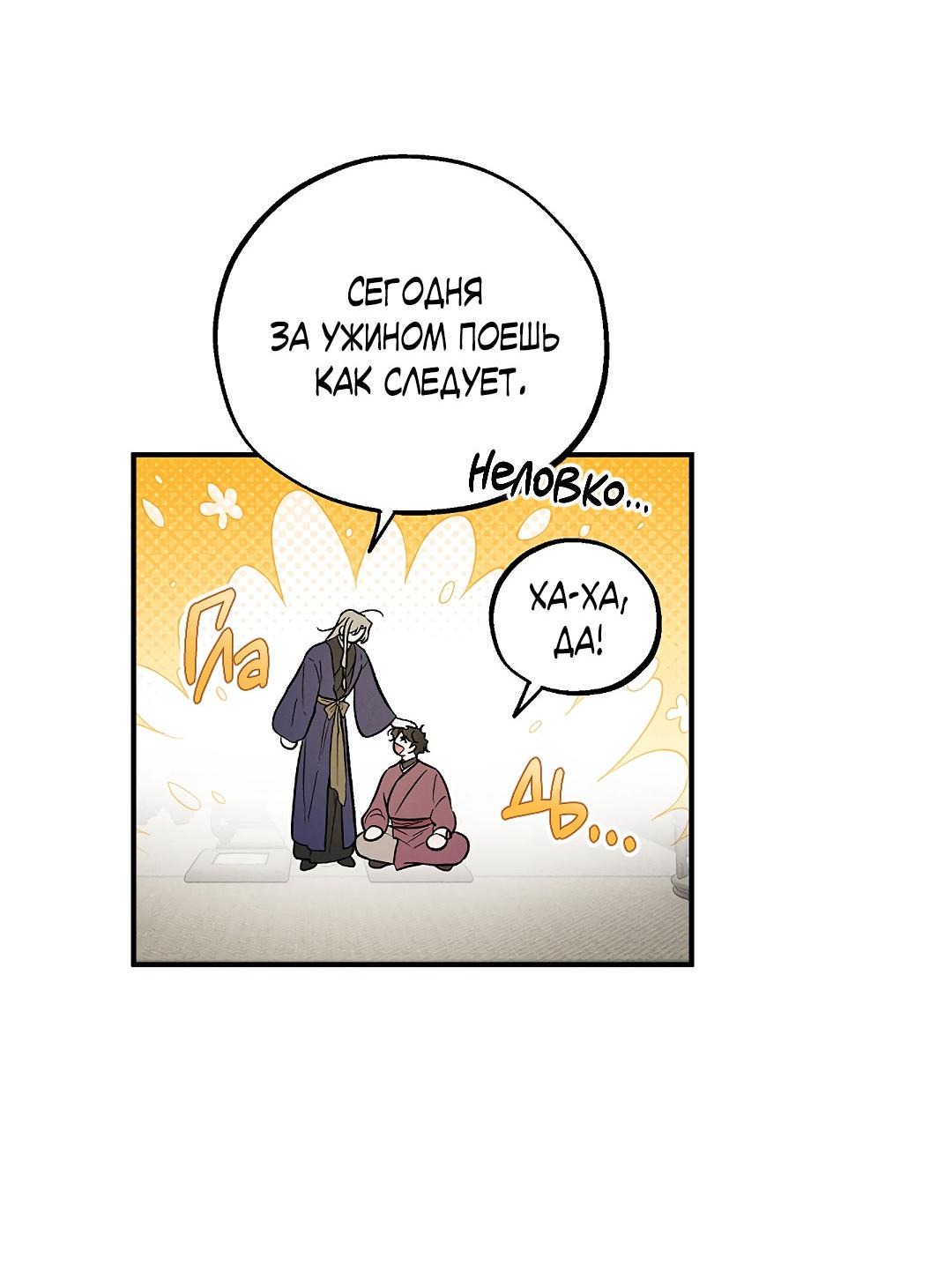 Манга Но Е Джу в другом мире - Глава 24 Страница 22