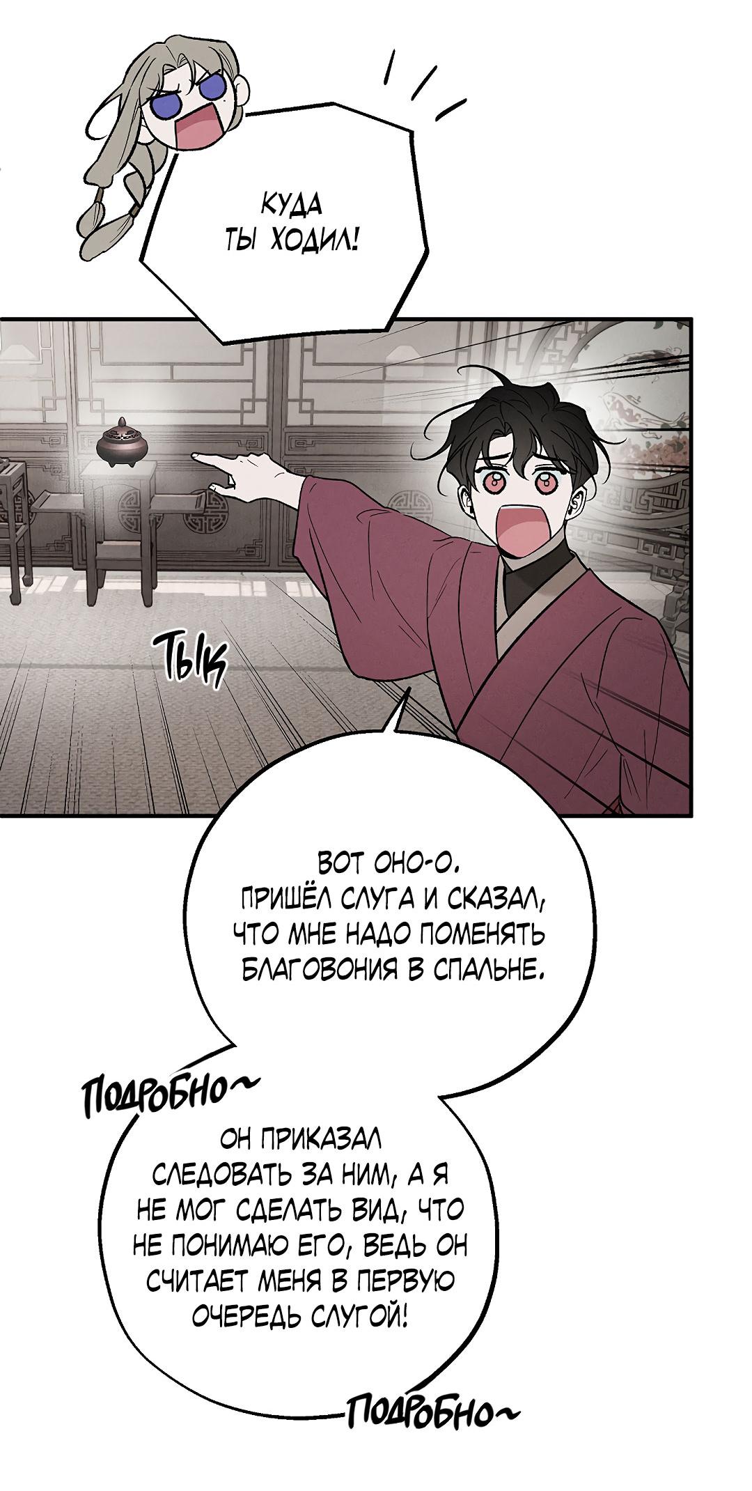 Манга Но Е Джу в другом мире - Глава 24 Страница 19