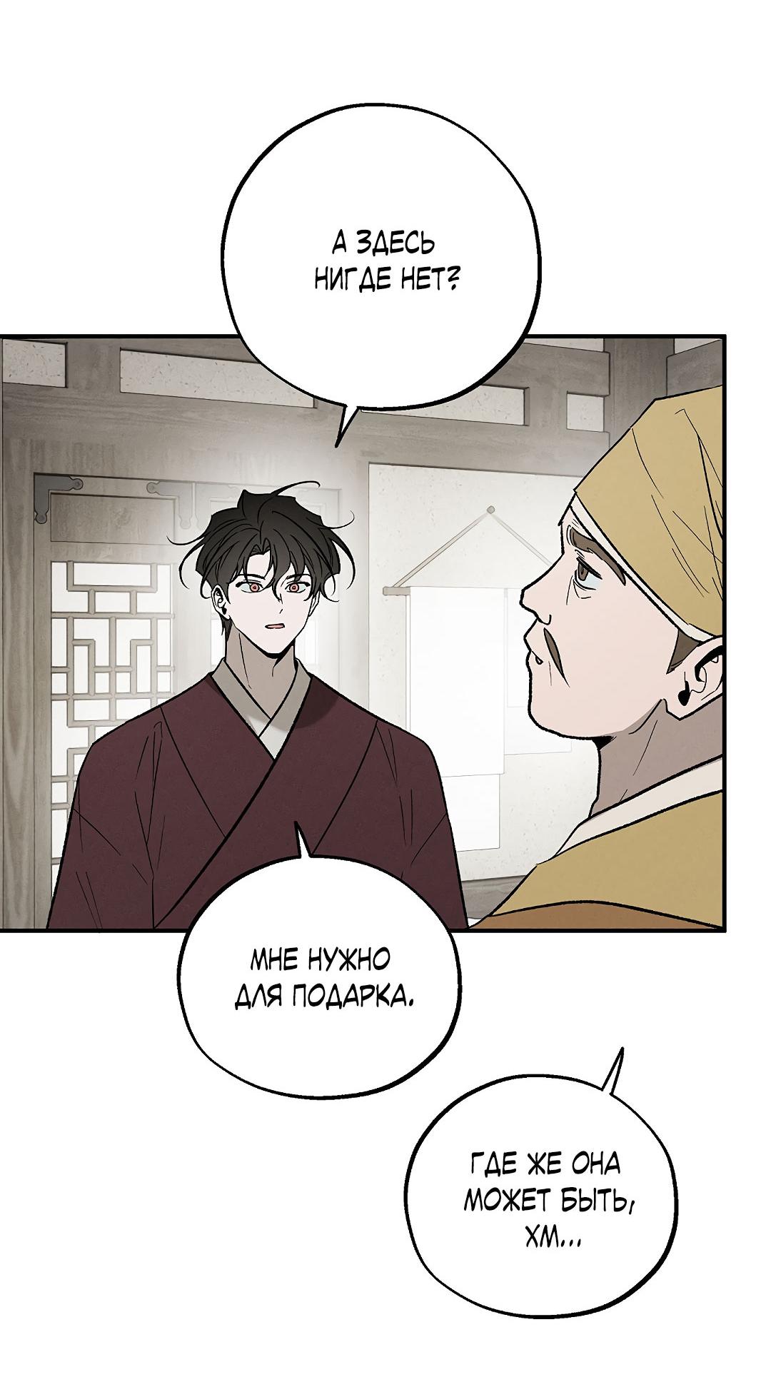 Манга Но Е Джу в другом мире - Глава 24 Страница 60