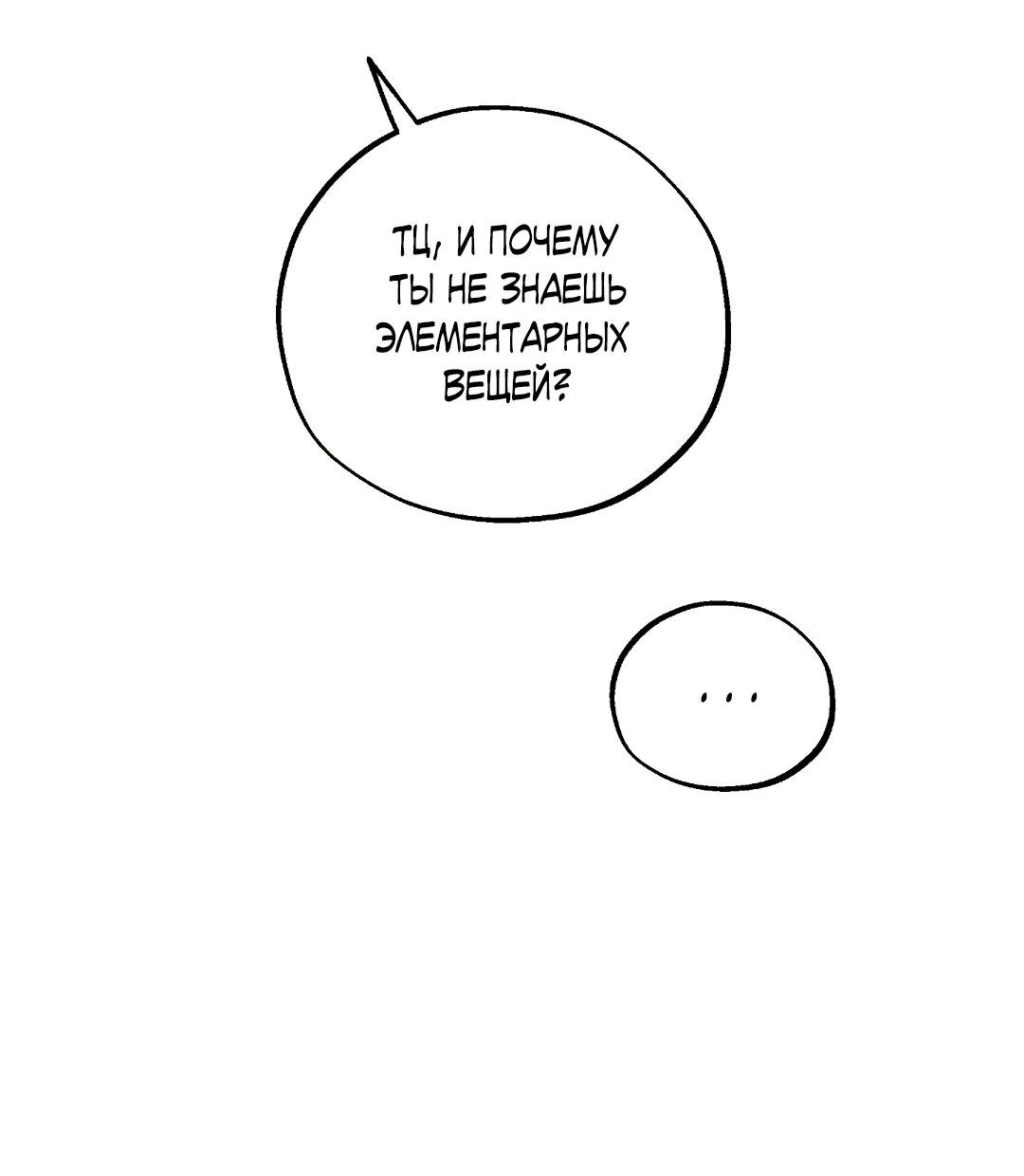 Манга Но Е Джу в другом мире - Глава 24 Страница 11