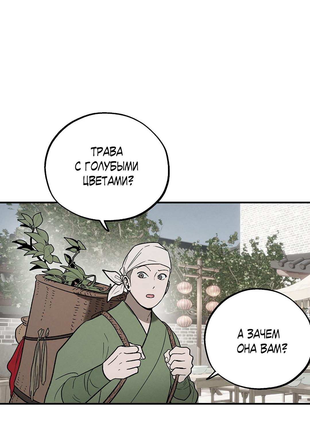 Манга Но Е Джу в другом мире - Глава 24 Страница 65