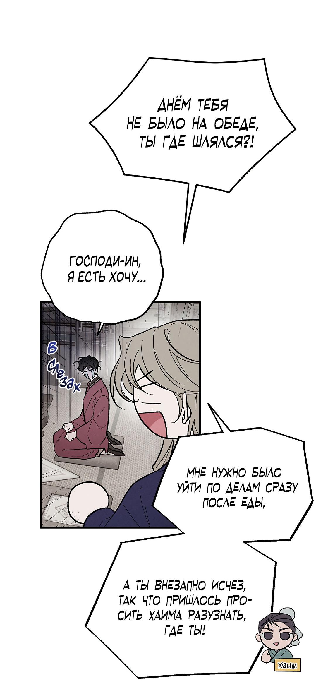 Манга Но Е Джу в другом мире - Глава 24 Страница 18