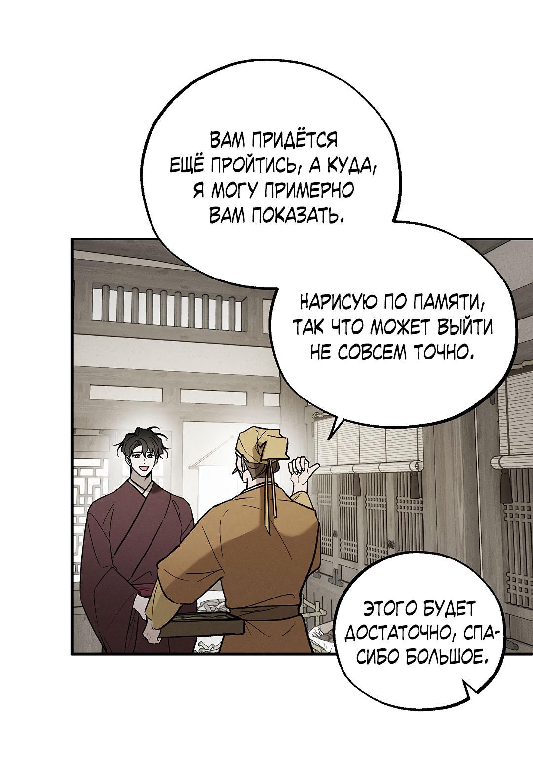 Манга Но Е Джу в другом мире - Глава 24 Страница 61