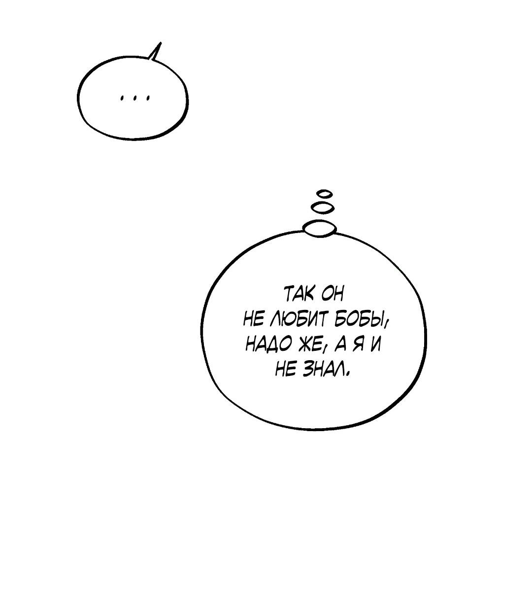 Манга Но Е Джу в другом мире - Глава 24 Страница 34