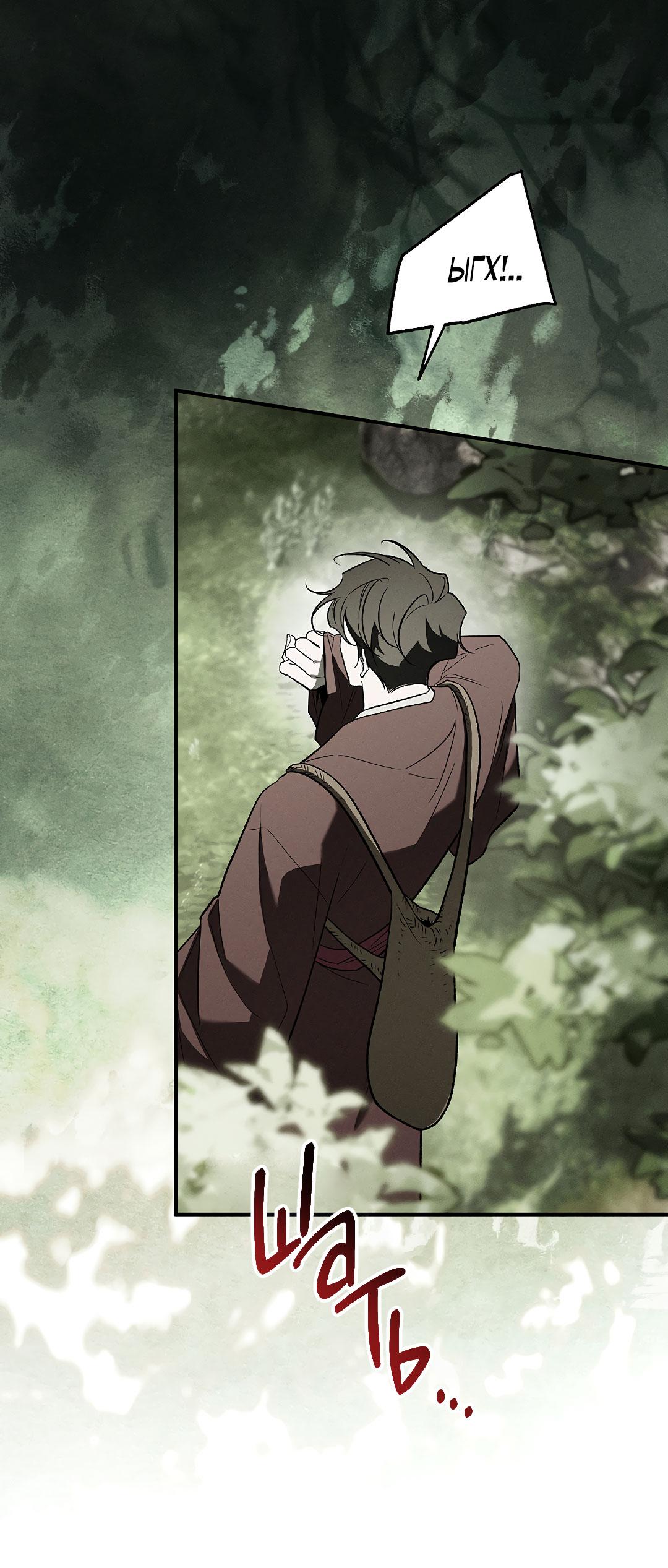 Манга Но Е Джу в другом мире - Глава 24 Страница 75