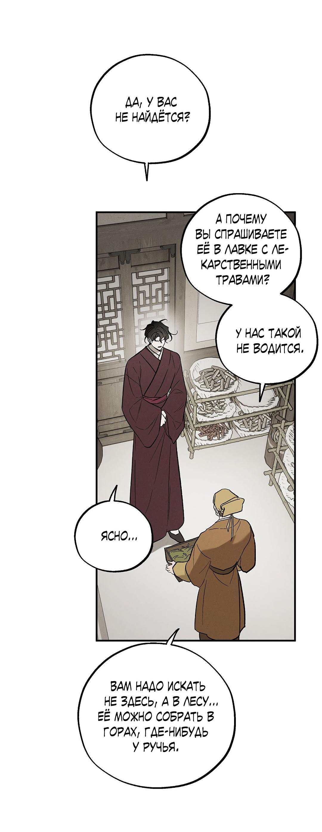 Манга Но Е Джу в другом мире - Глава 24 Страница 59